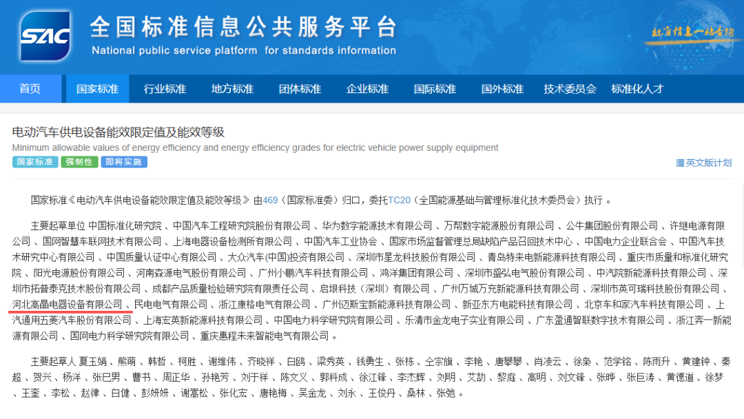 國內首個充電樁能效強制性國標..